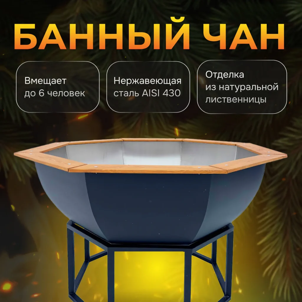 Банный чан