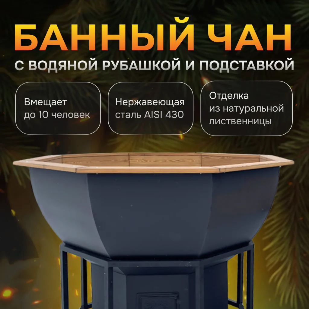 Банный чан